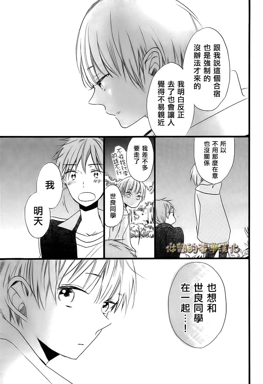 星屑水果糖韩漫全集-第04话无删减无遮挡章节图片 