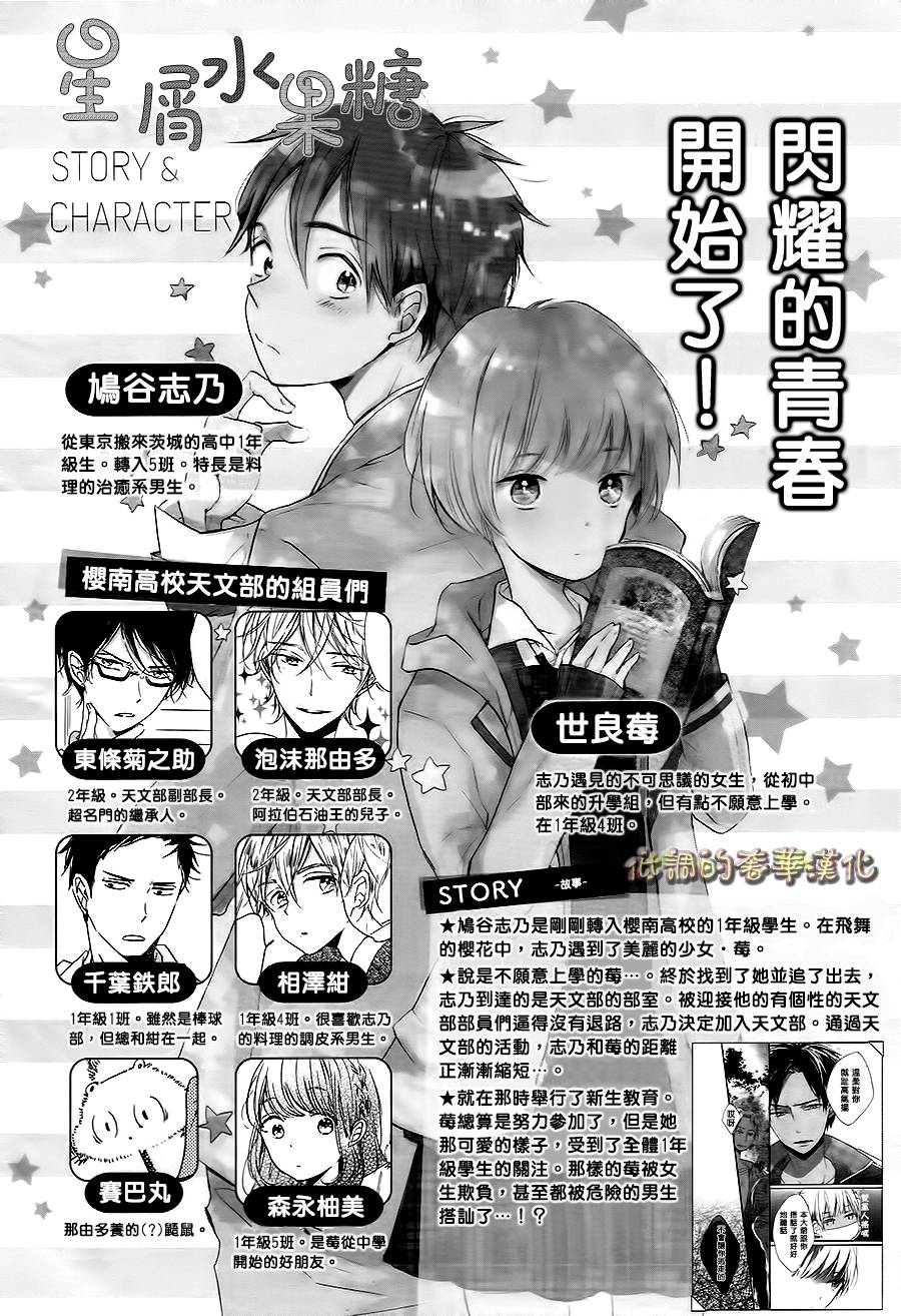 星屑水果糖韩漫全集-第04话无删减无遮挡章节图片 