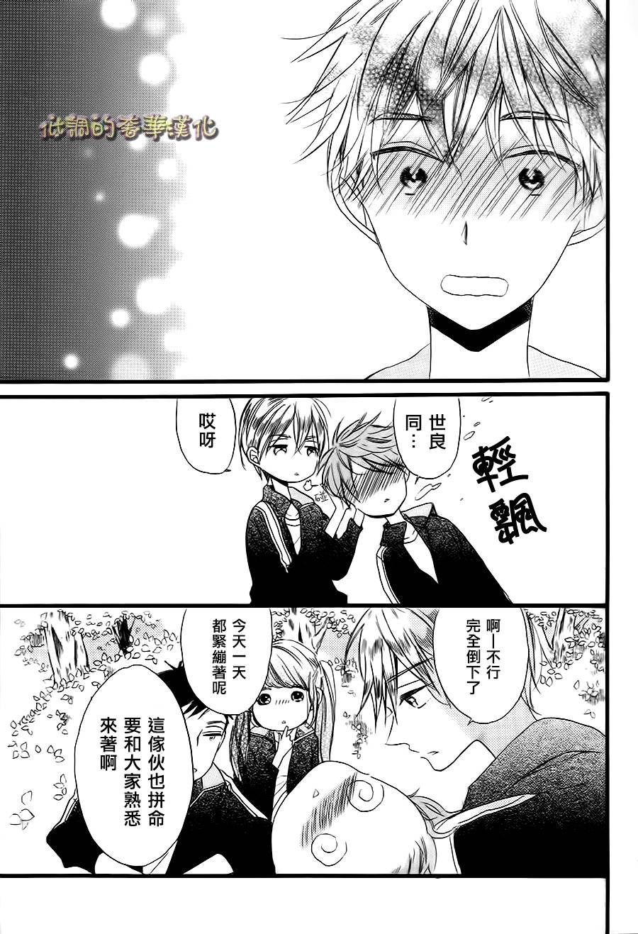 星屑水果糖韩漫全集-第04话无删减无遮挡章节图片 