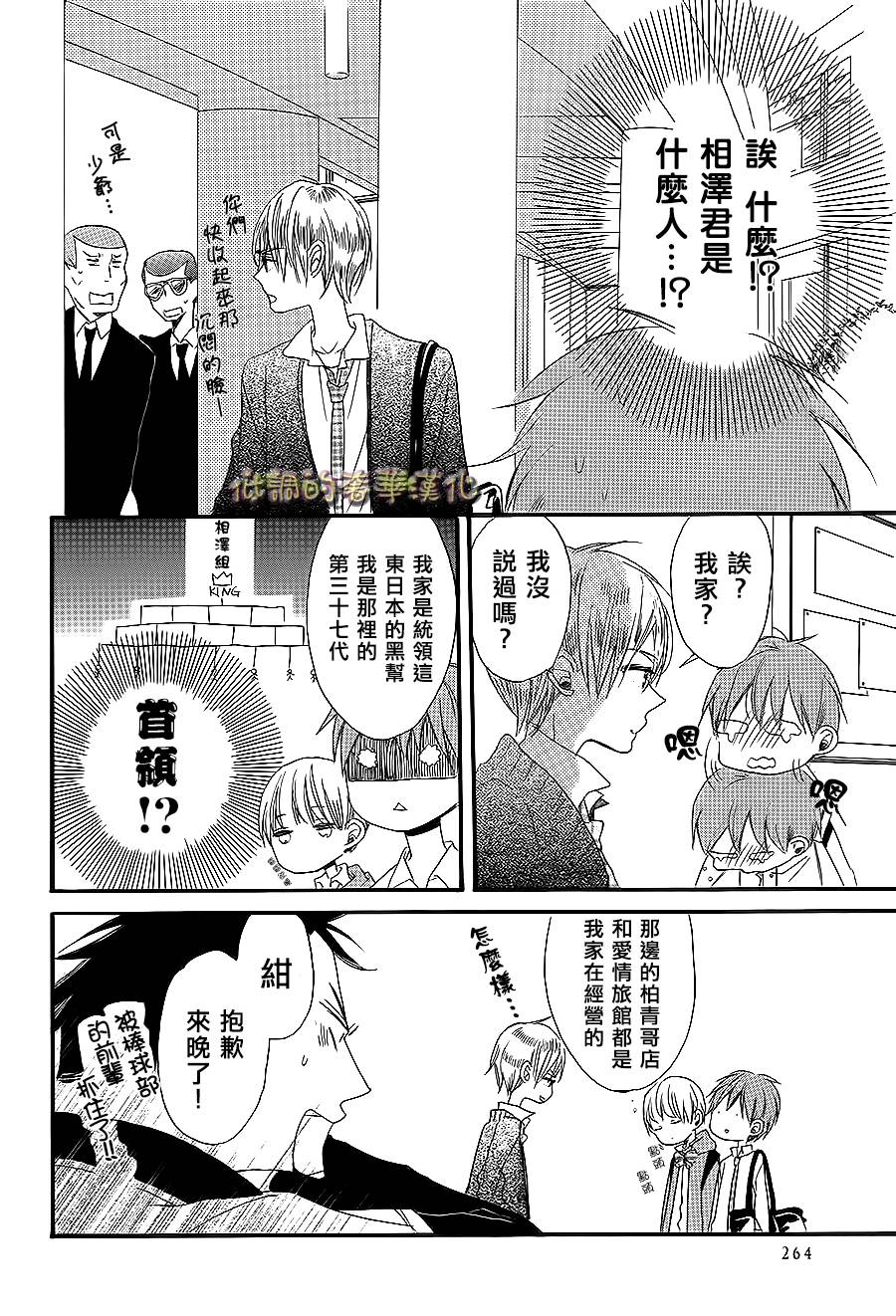 星屑水果糖韩漫全集-第04话无删减无遮挡章节图片 
