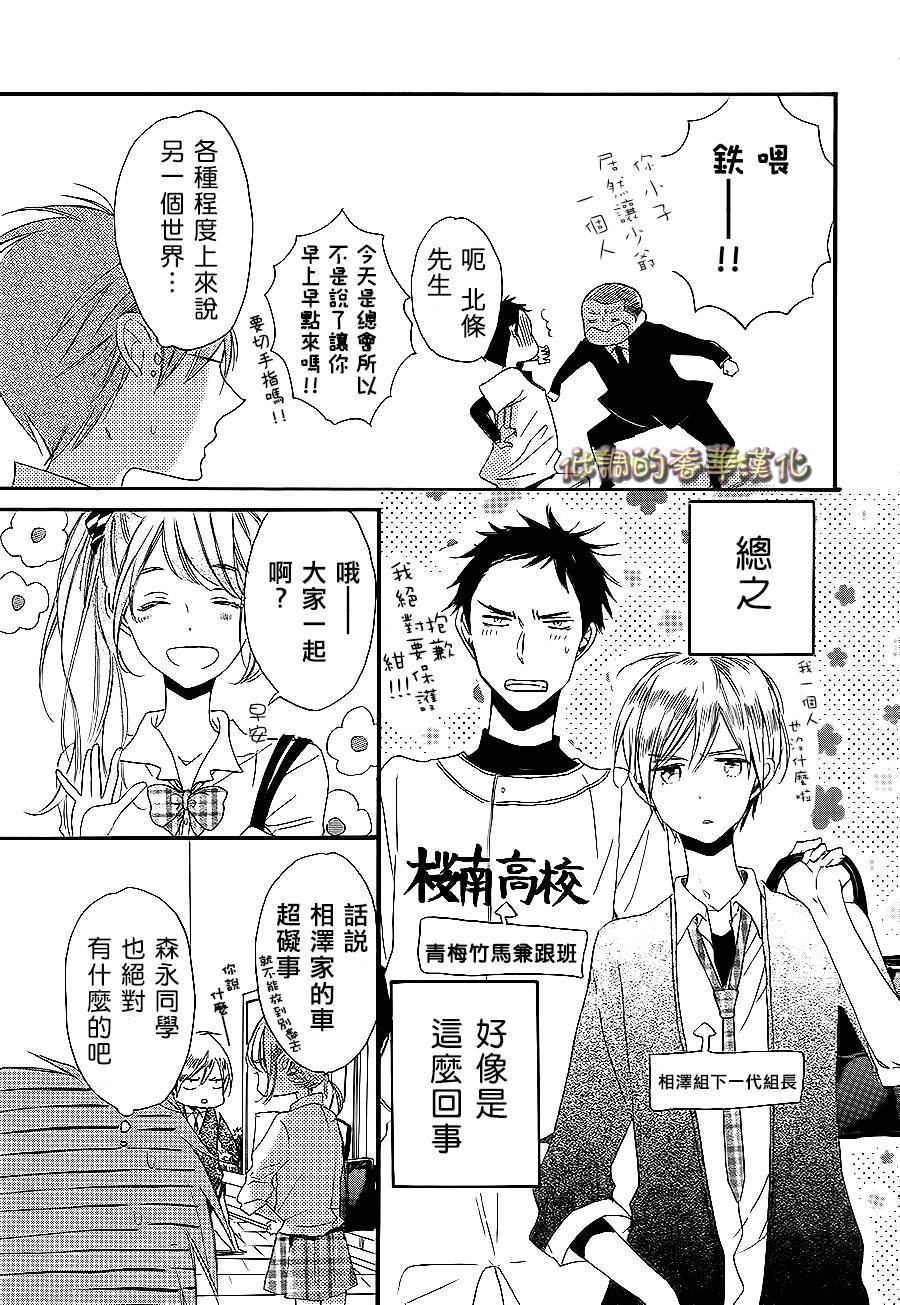 星屑水果糖韩漫全集-第04话无删减无遮挡章节图片 