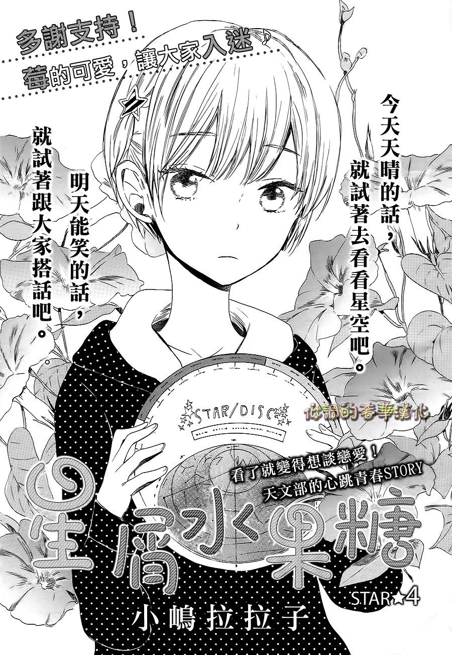 星屑水果糖韩漫全集-第04话无删减无遮挡章节图片 
