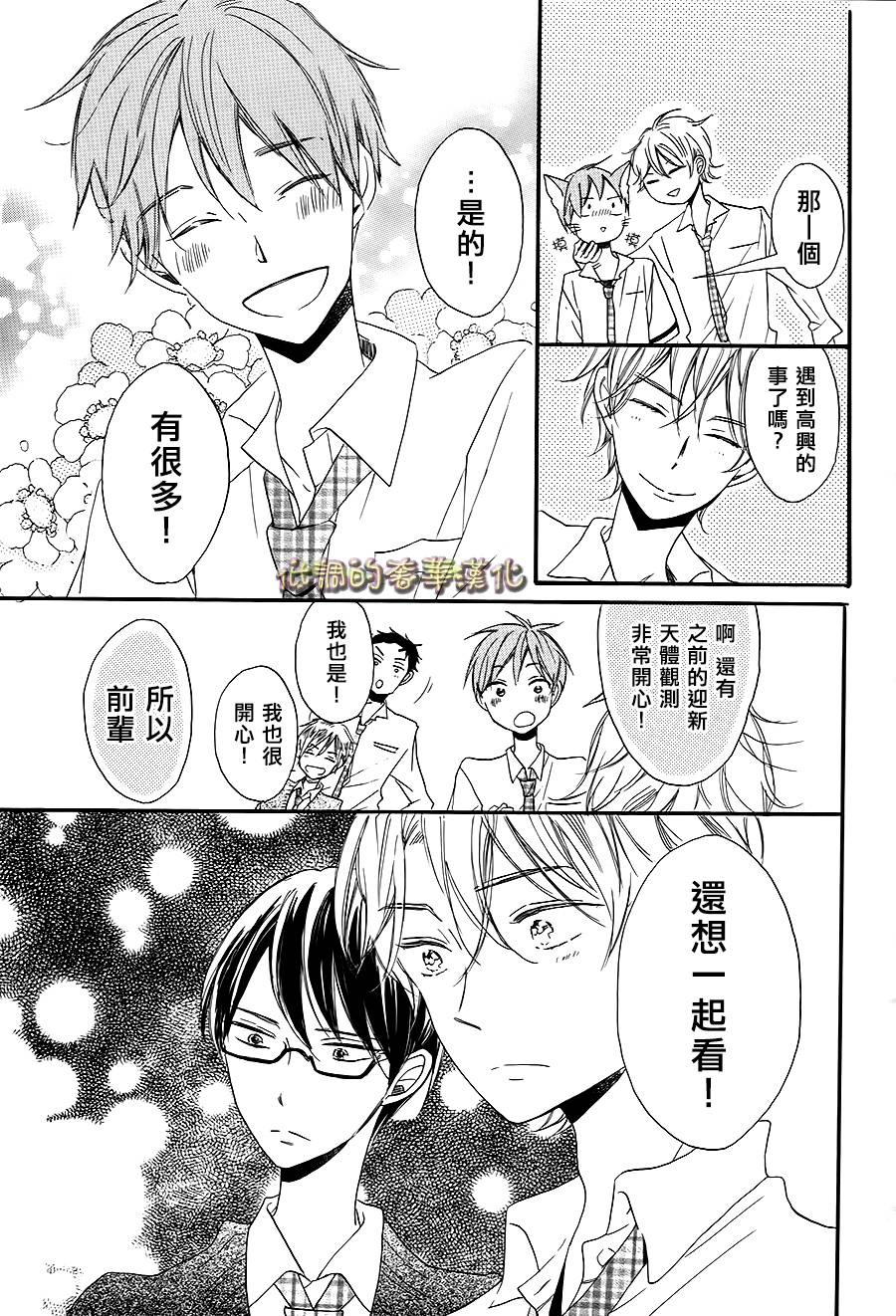 星屑水果糖韩漫全集-第04话无删减无遮挡章节图片 