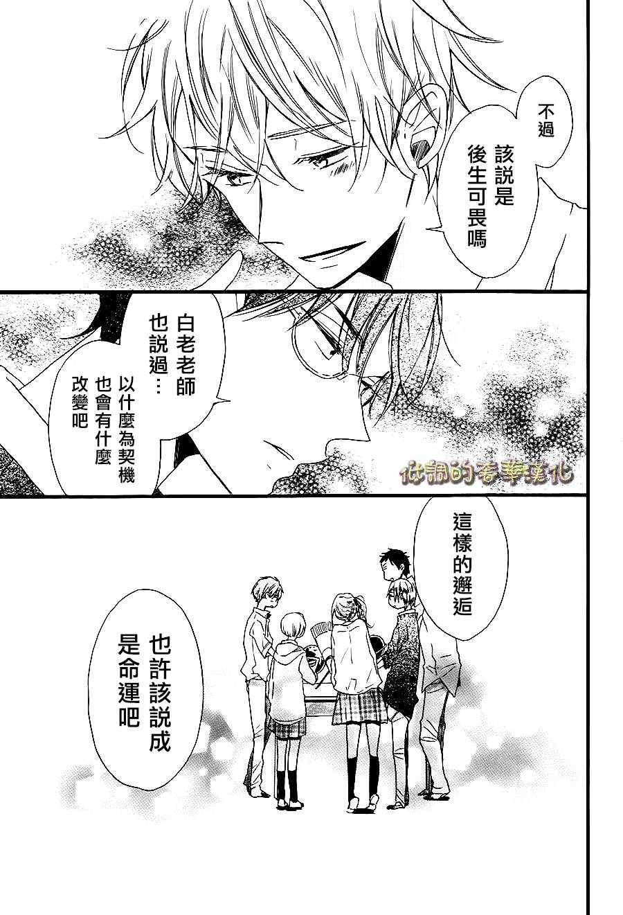 星屑水果糖韩漫全集-第04话无删减无遮挡章节图片 