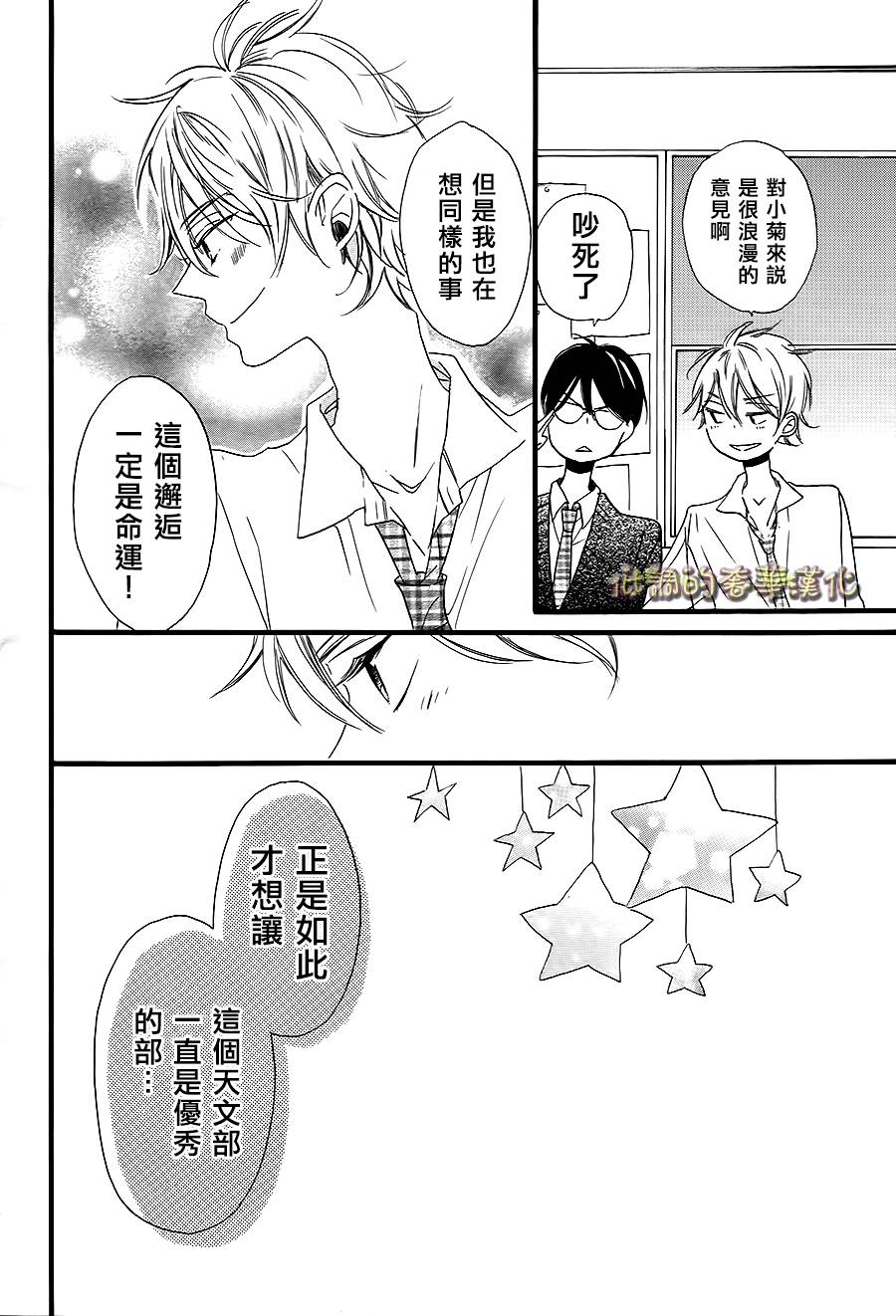 星屑水果糖韩漫全集-第04话无删减无遮挡章节图片 