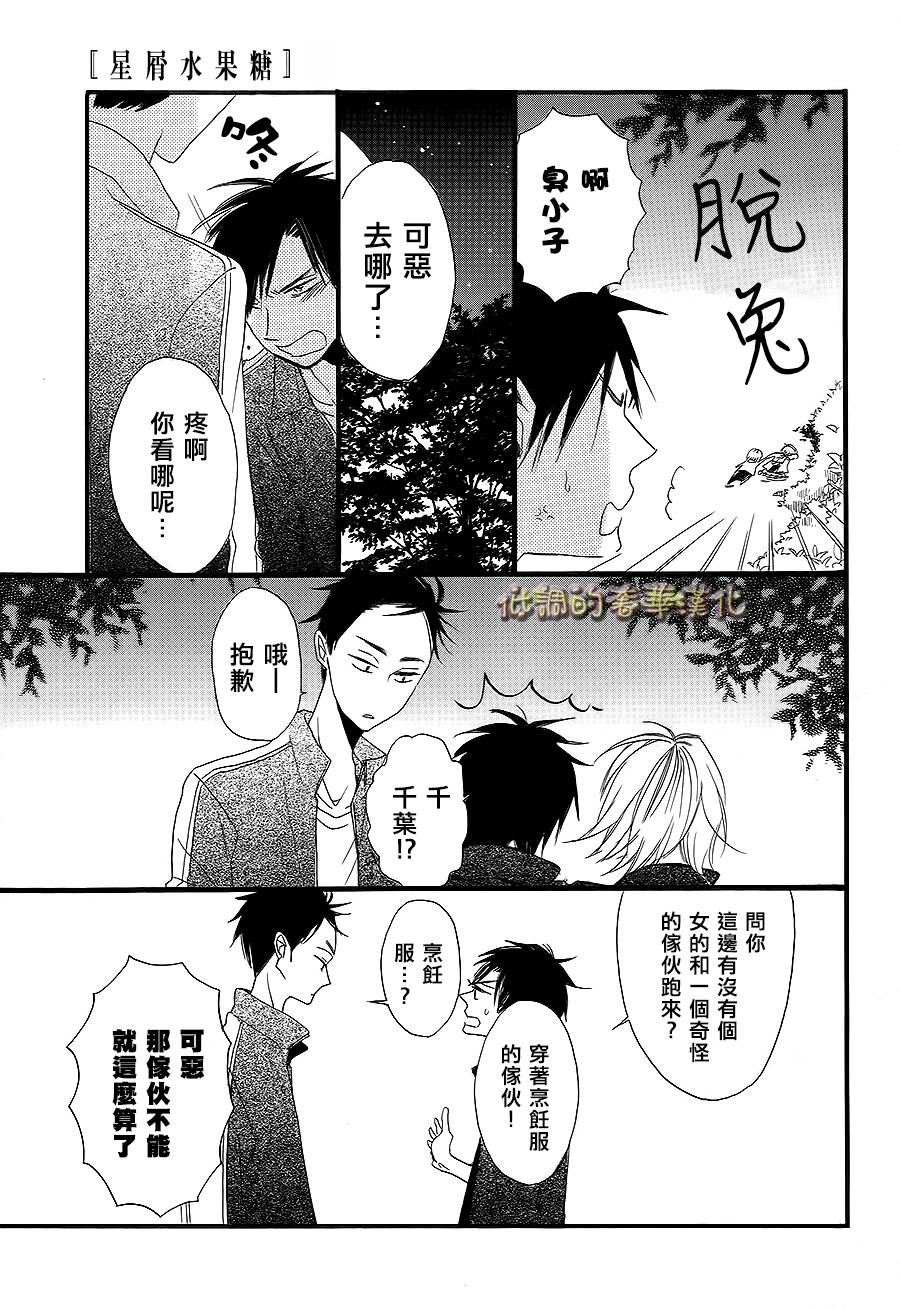 星屑水果糖韩漫全集-第04话无删减无遮挡章节图片 