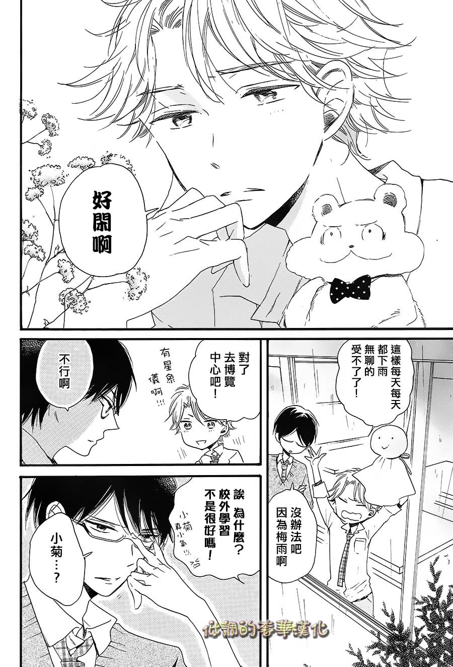 星屑水果糖韩漫全集-第05话无删减无遮挡章节图片 