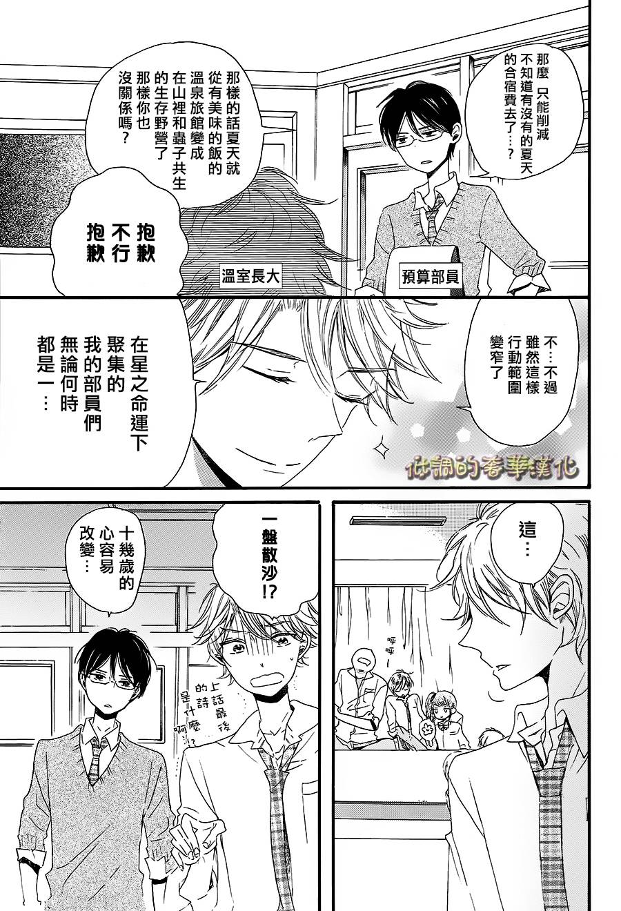 星屑水果糖韩漫全集-第05话无删减无遮挡章节图片 