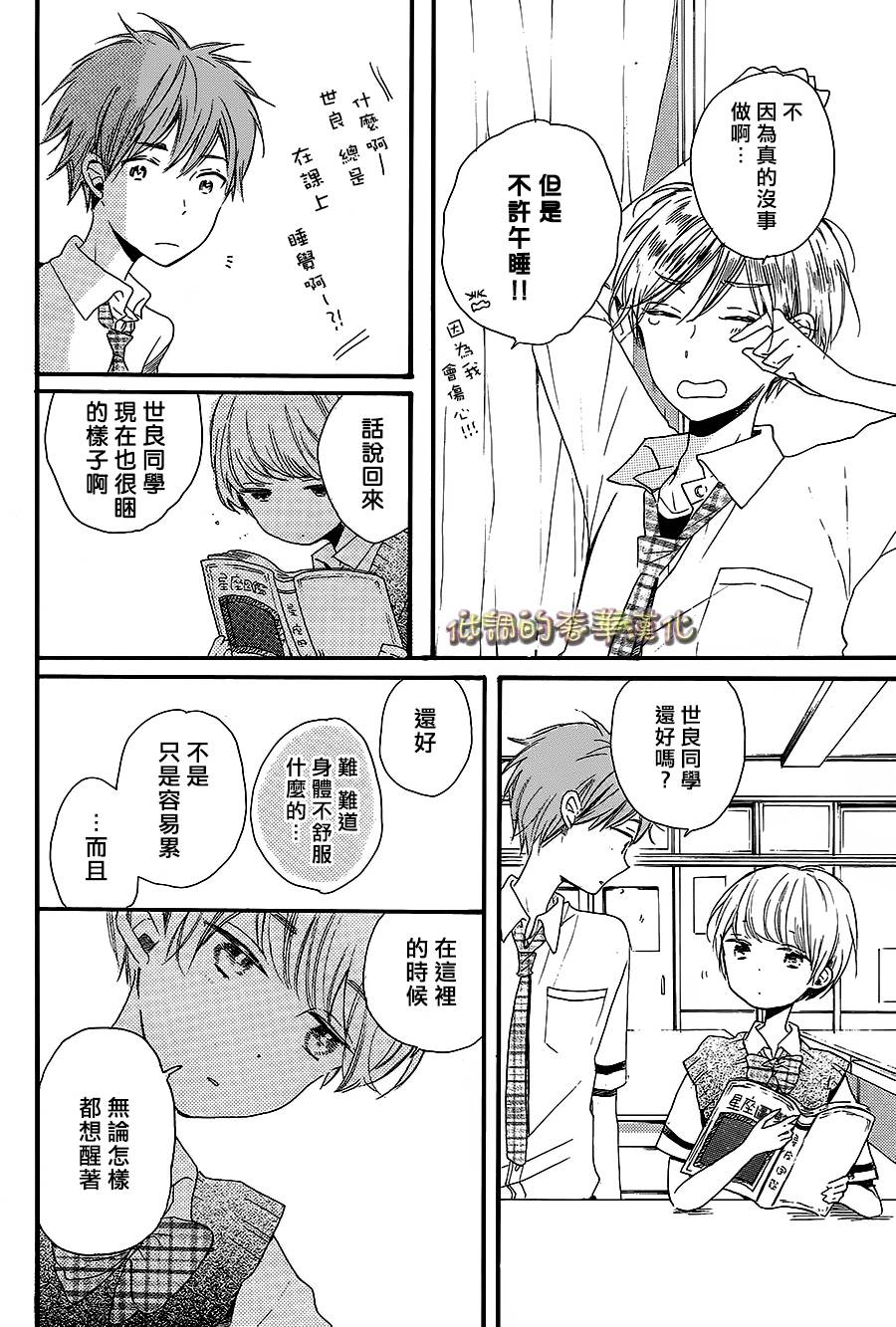 星屑水果糖韩漫全集-第05话无删减无遮挡章节图片 