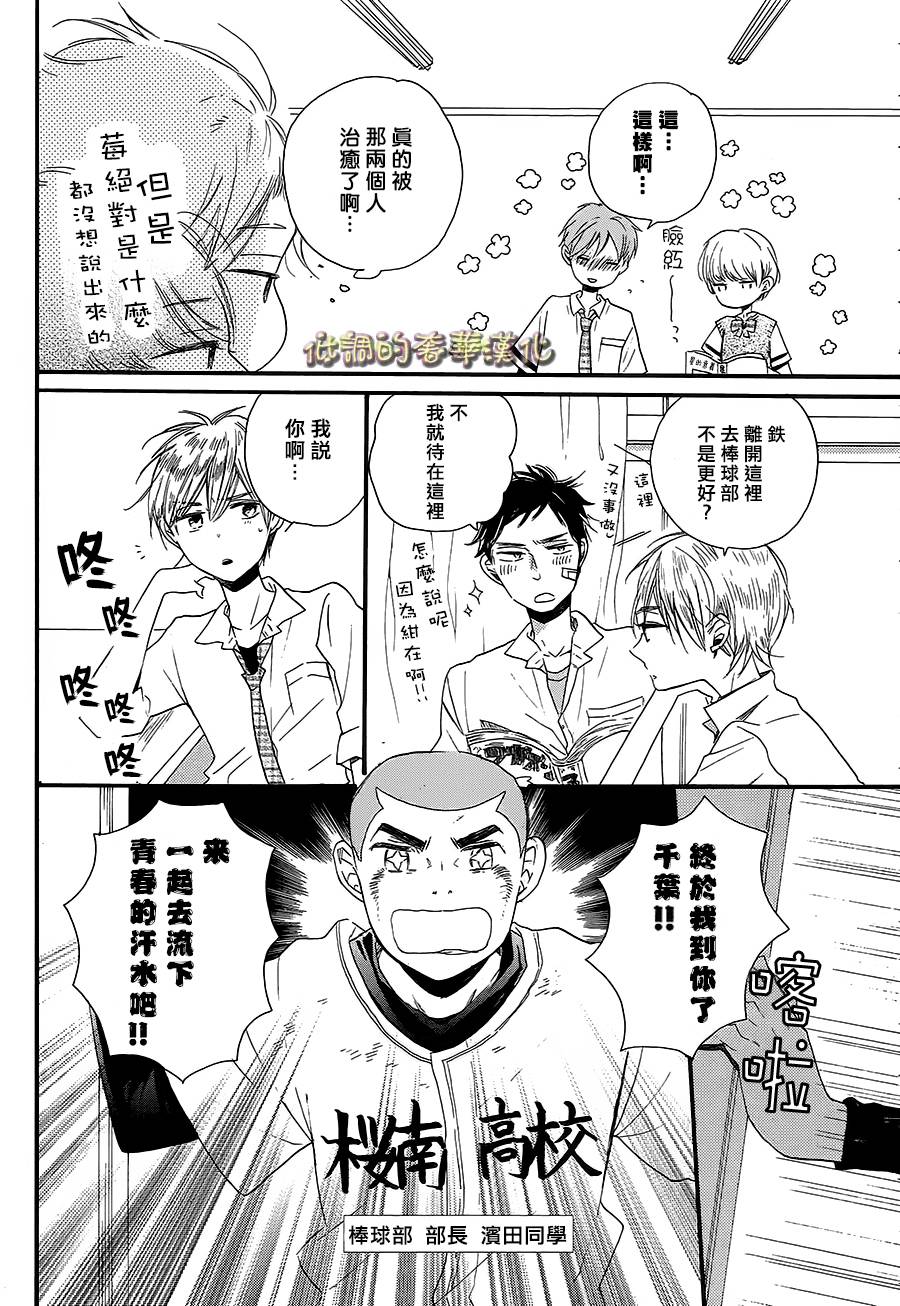 星屑水果糖韩漫全集-第05话无删减无遮挡章节图片 