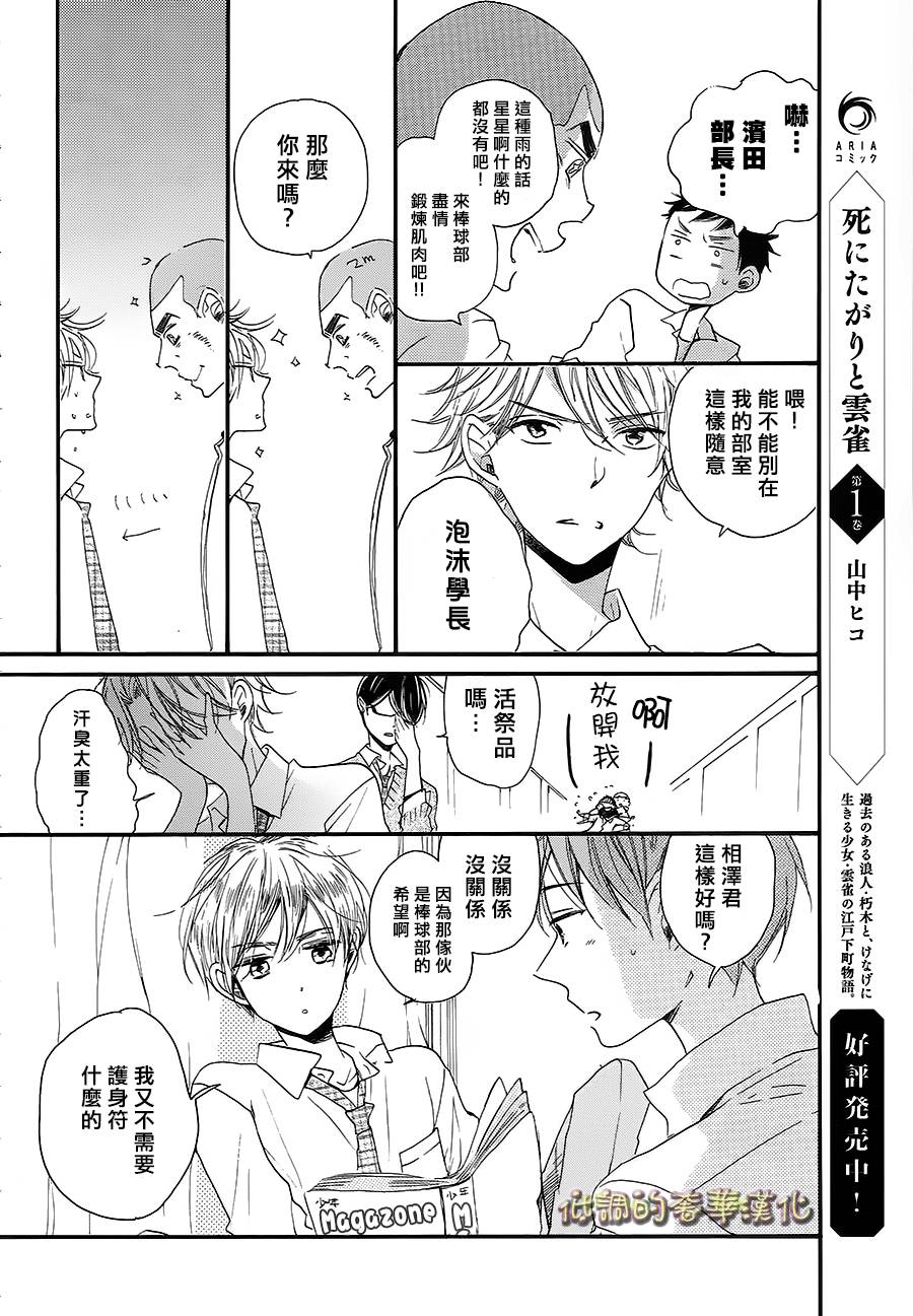 星屑水果糖韩漫全集-第05话无删减无遮挡章节图片 
