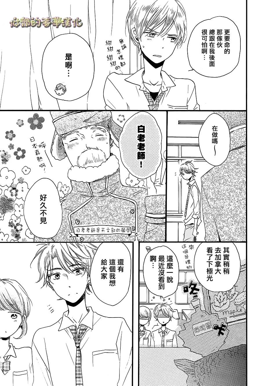 星屑水果糖韩漫全集-第05话无删减无遮挡章节图片 
