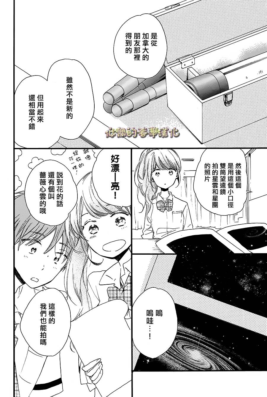 星屑水果糖韩漫全集-第05话无删减无遮挡章节图片 