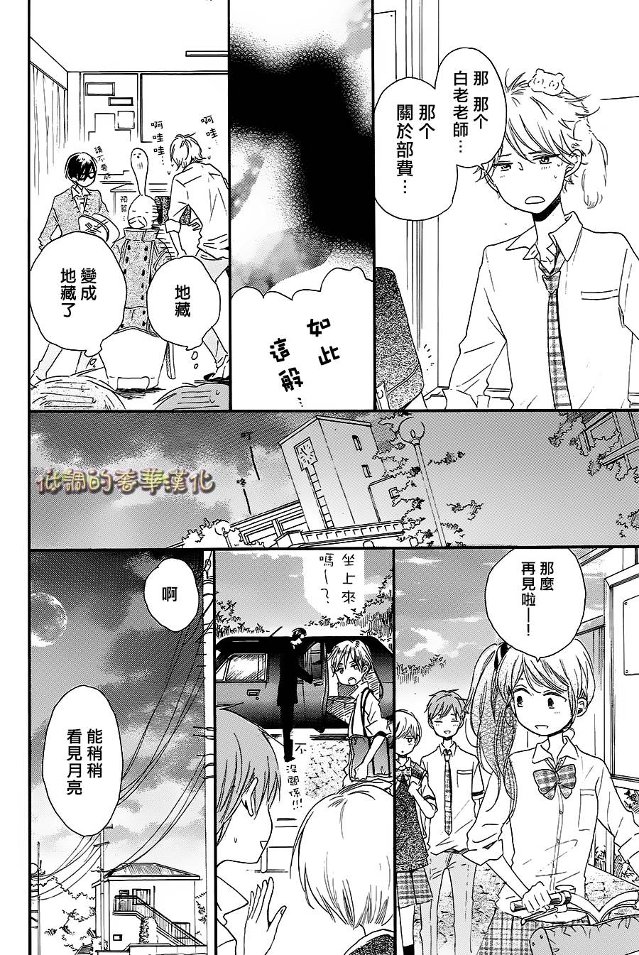 星屑水果糖韩漫全集-第05话无删减无遮挡章节图片 