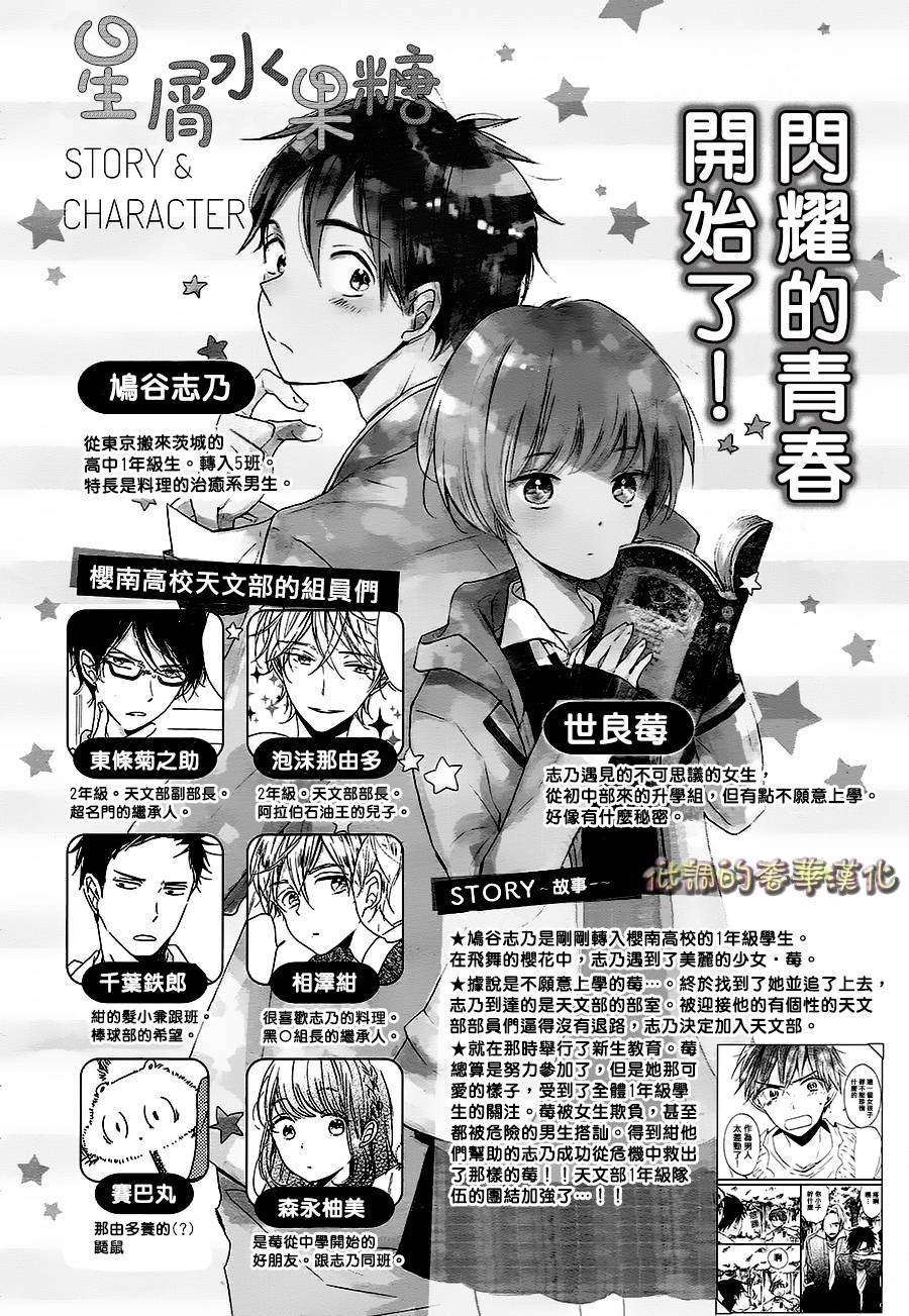 星屑水果糖韩漫全集-第05话无删减无遮挡章节图片 