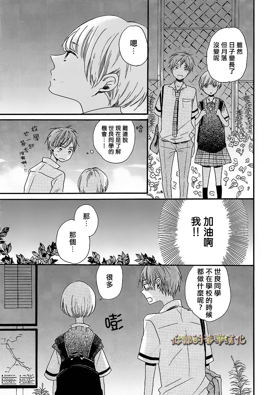 星屑水果糖韩漫全集-第05话无删减无遮挡章节图片 