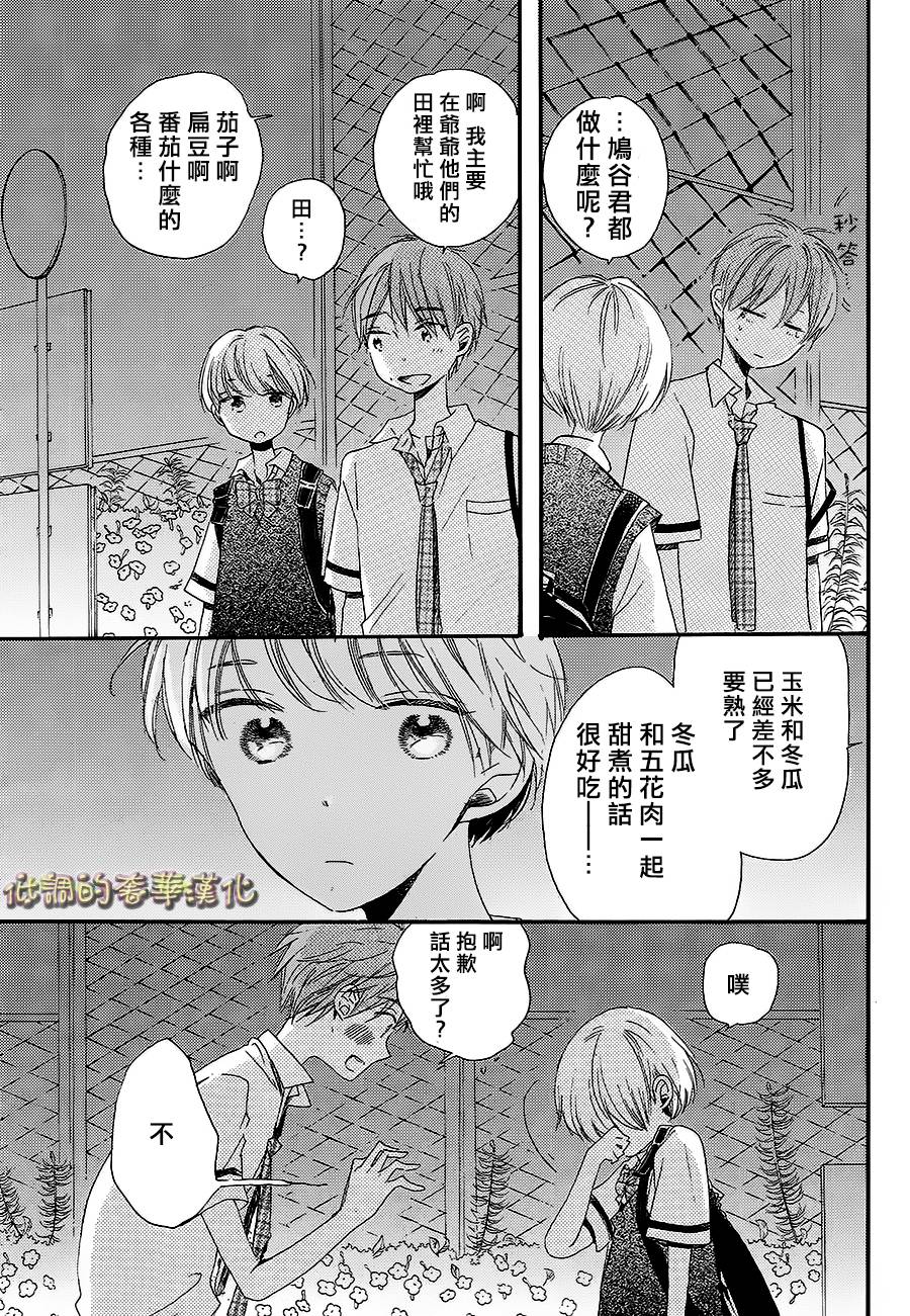 星屑水果糖韩漫全集-第05话无删减无遮挡章节图片 