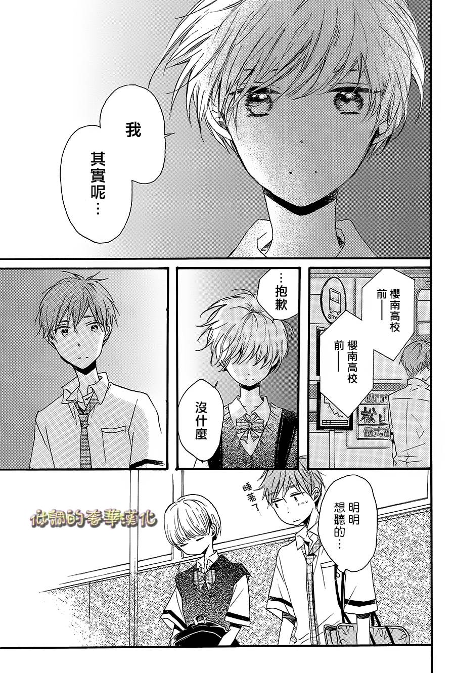 星屑水果糖韩漫全集-第05话无删减无遮挡章节图片 