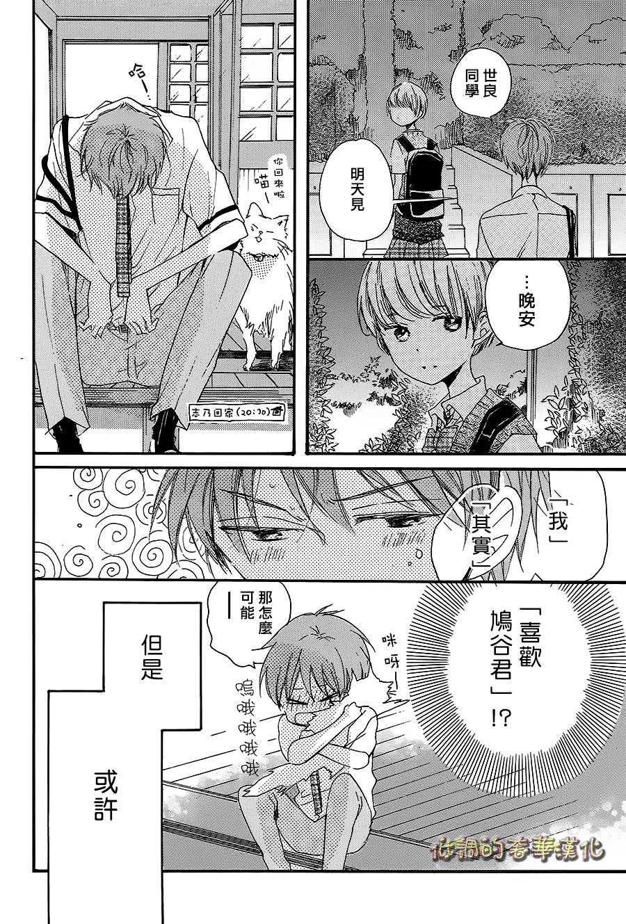 星屑水果糖韩漫全集-第05话无删减无遮挡章节图片 