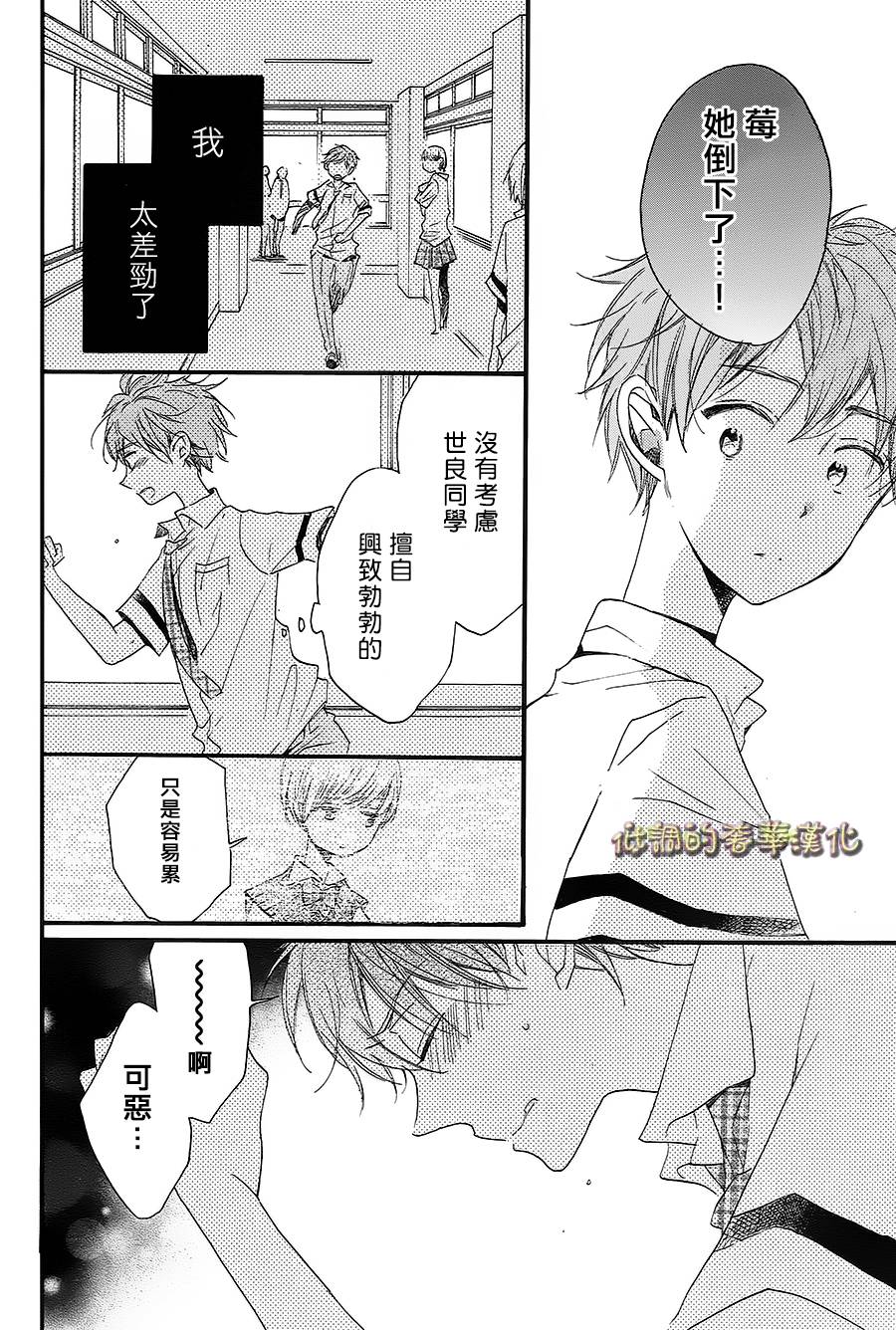 星屑水果糖韩漫全集-第05话无删减无遮挡章节图片 
