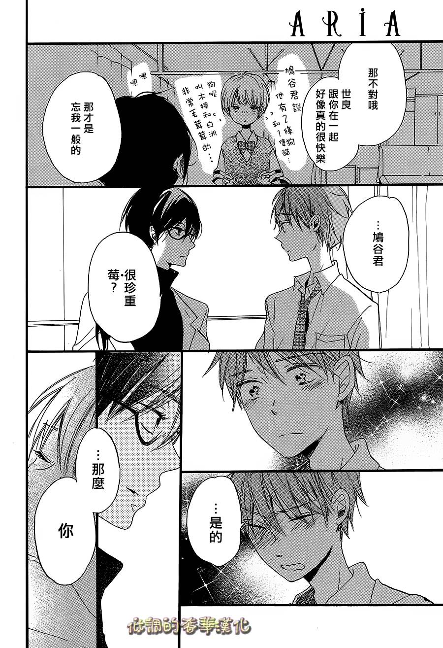 星屑水果糖韩漫全集-第05话无删减无遮挡章节图片 
