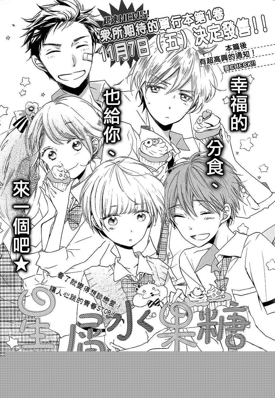 星屑水果糖韩漫全集-第05话无删减无遮挡章节图片 