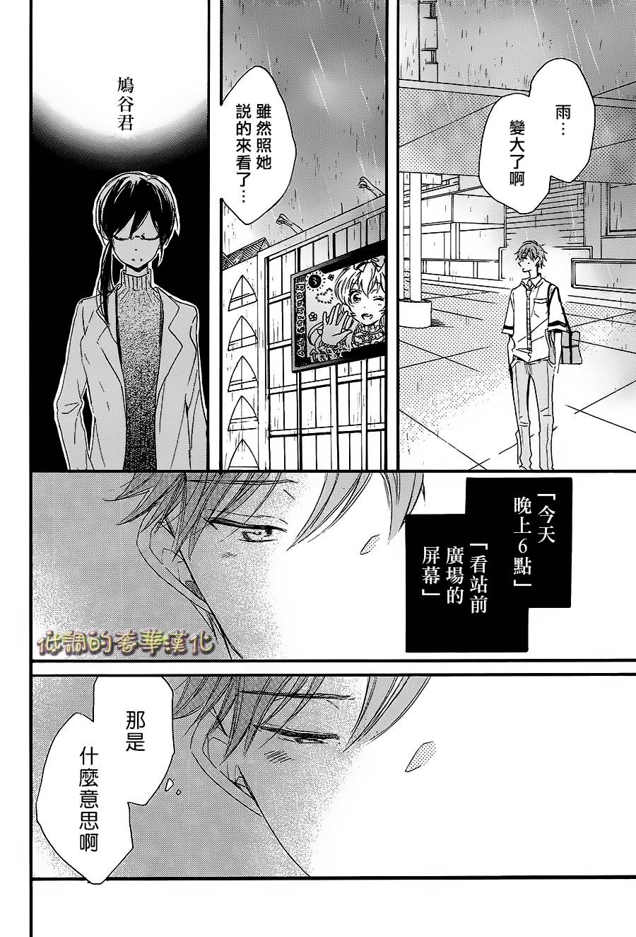 星屑水果糖韩漫全集-第05话无删减无遮挡章节图片 