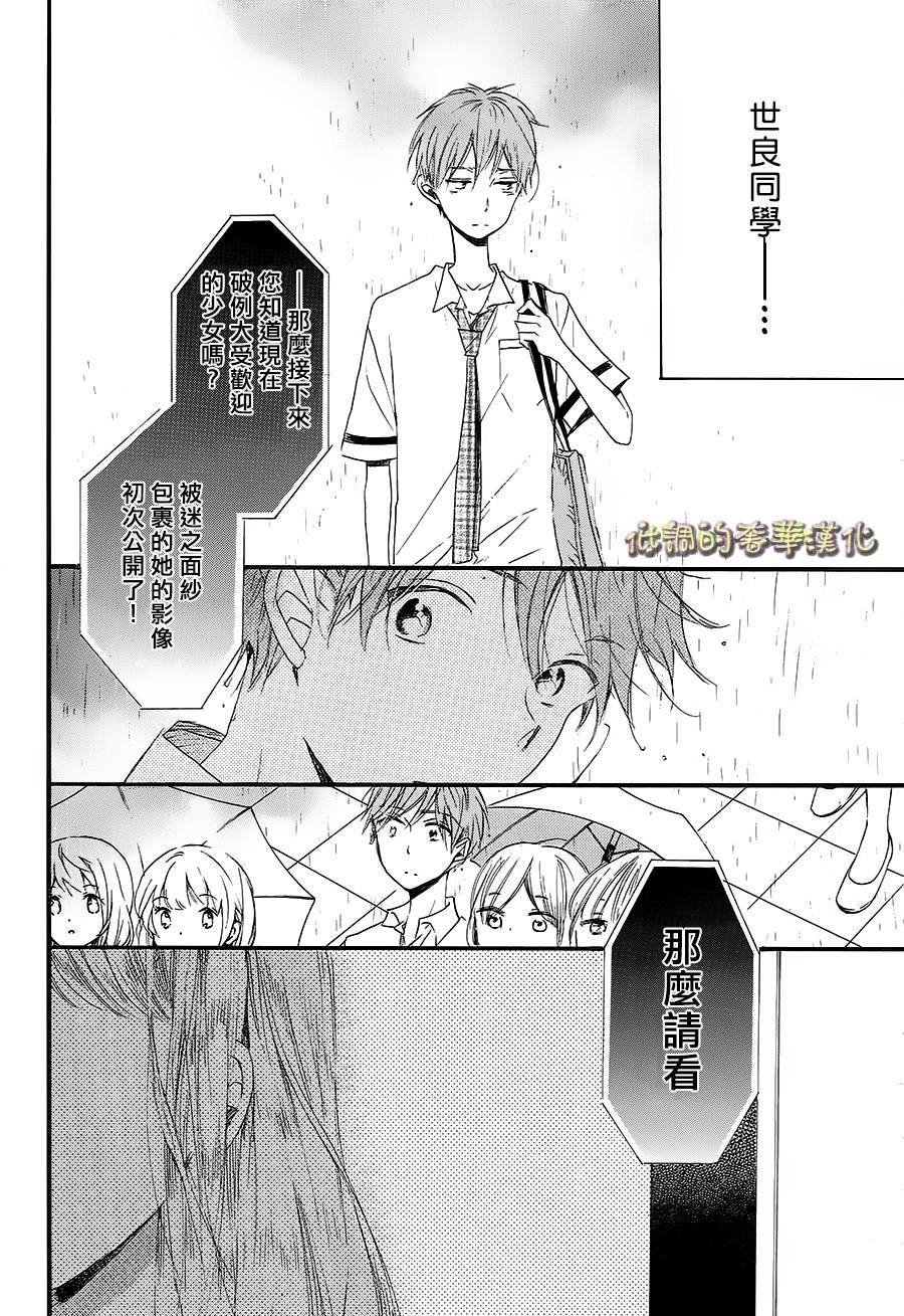 星屑水果糖韩漫全集-第05话无删减无遮挡章节图片 