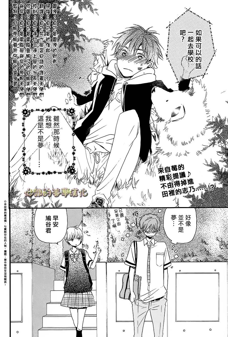 星屑水果糖韩漫全集-第05话无删减无遮挡章节图片 