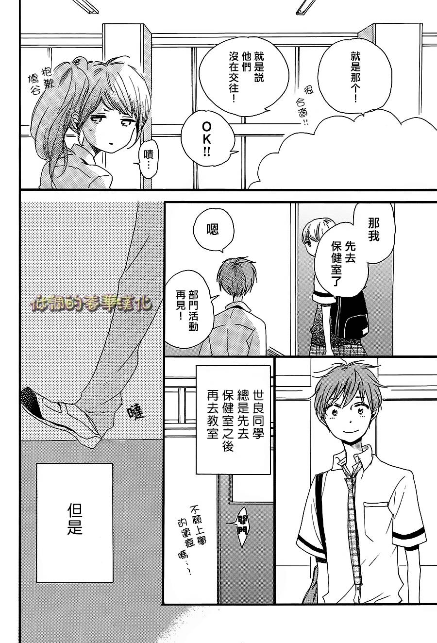 星屑水果糖韩漫全集-第05话无删减无遮挡章节图片 