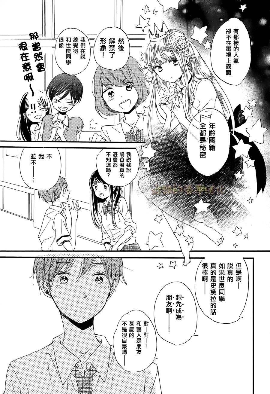 星屑水果糖韩漫全集-第06话无删减无遮挡章节图片 