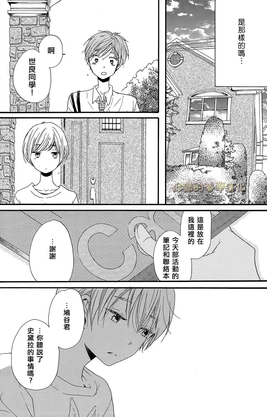 星屑水果糖韩漫全集-第06话无删减无遮挡章节图片 