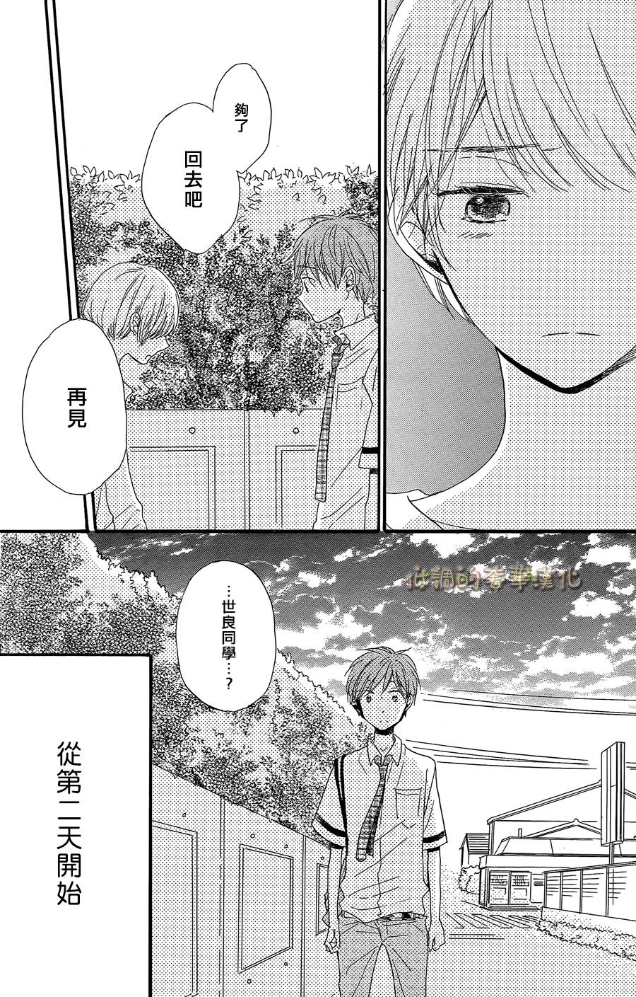 星屑水果糖韩漫全集-第06话无删减无遮挡章节图片 