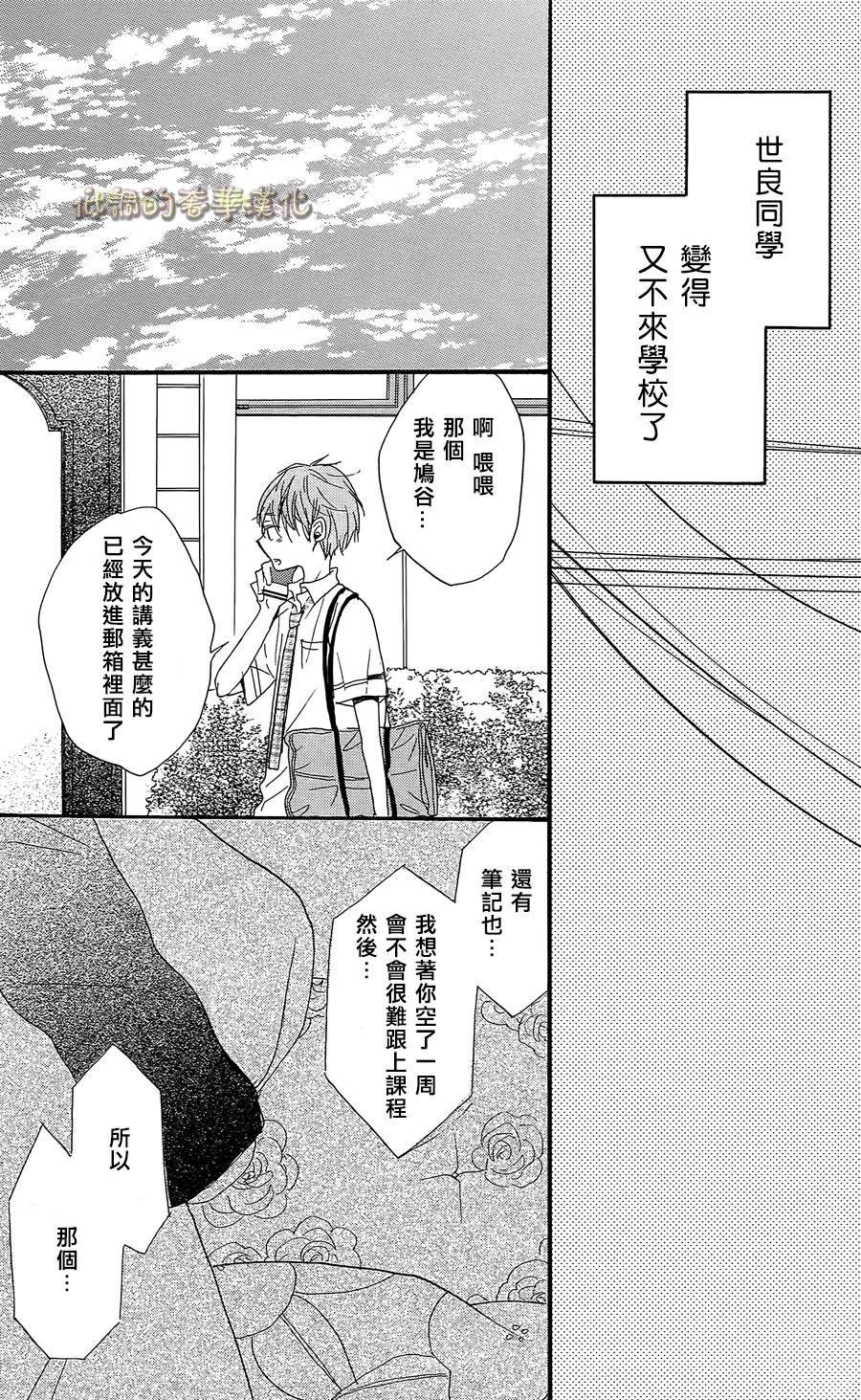 星屑水果糖韩漫全集-第06话无删减无遮挡章节图片 