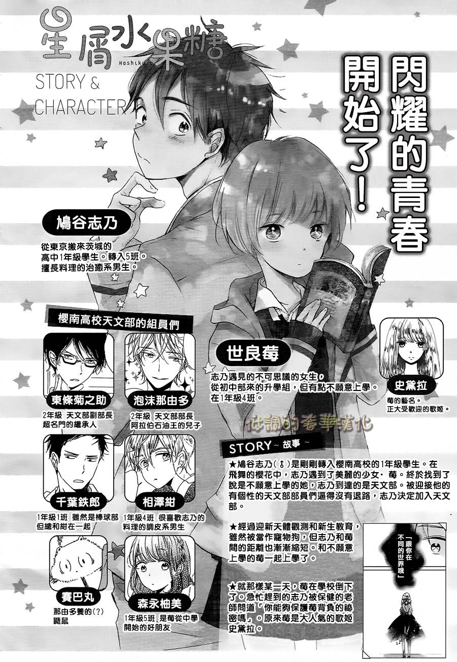 星屑水果糖韩漫全集-第06话无删减无遮挡章节图片 