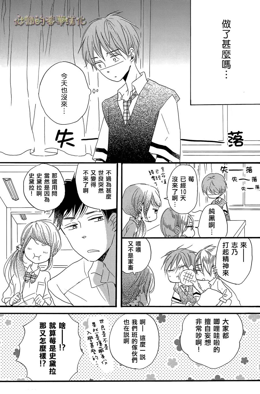 星屑水果糖韩漫全集-第06话无删减无遮挡章节图片 