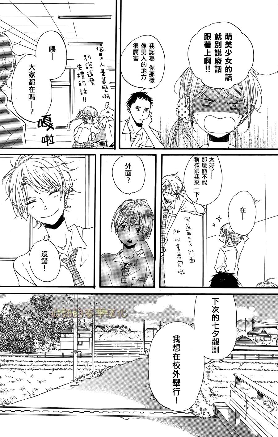 星屑水果糖韩漫全集-第06话无删减无遮挡章节图片 