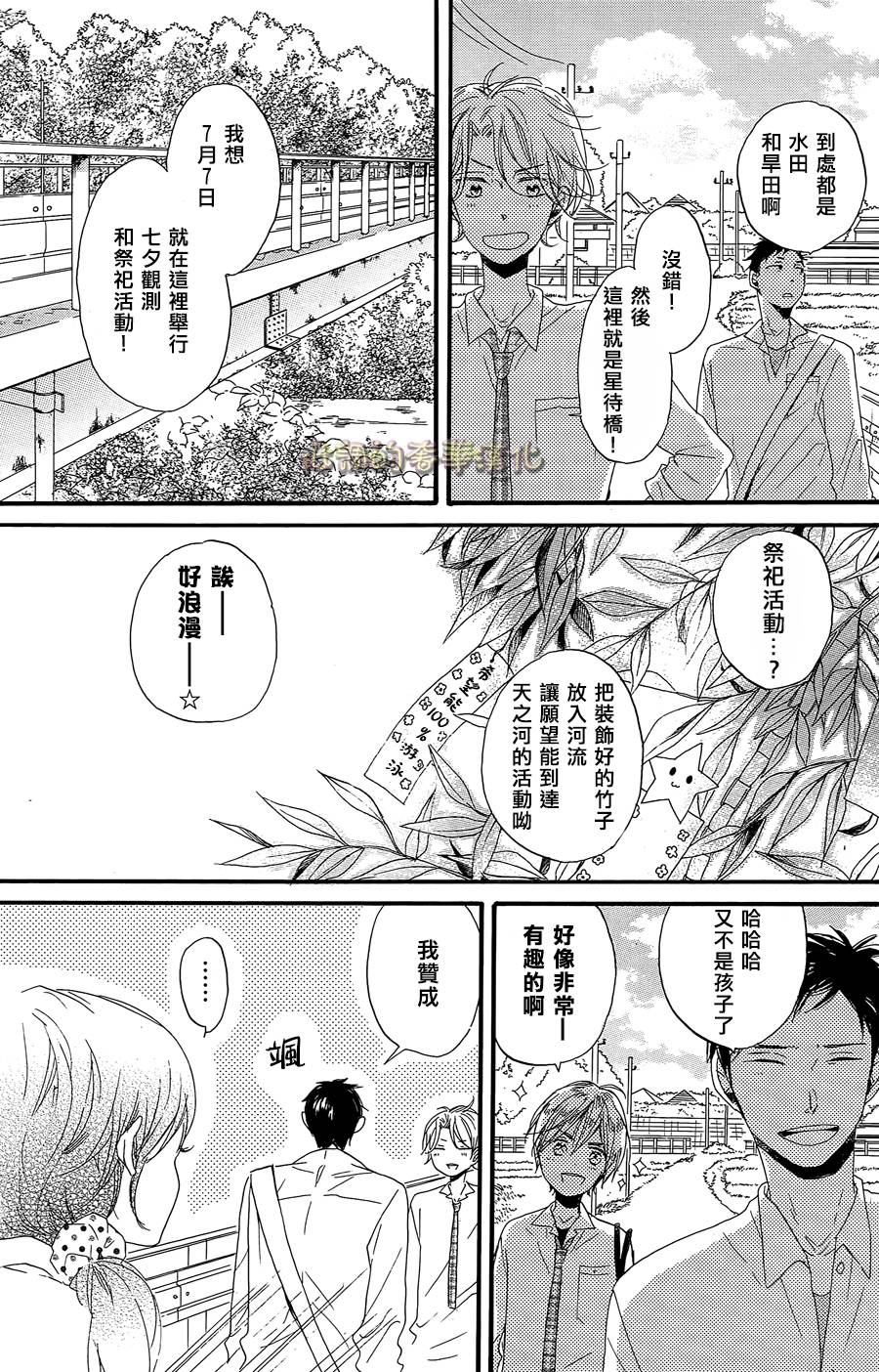 星屑水果糖韩漫全集-第06话无删减无遮挡章节图片 
