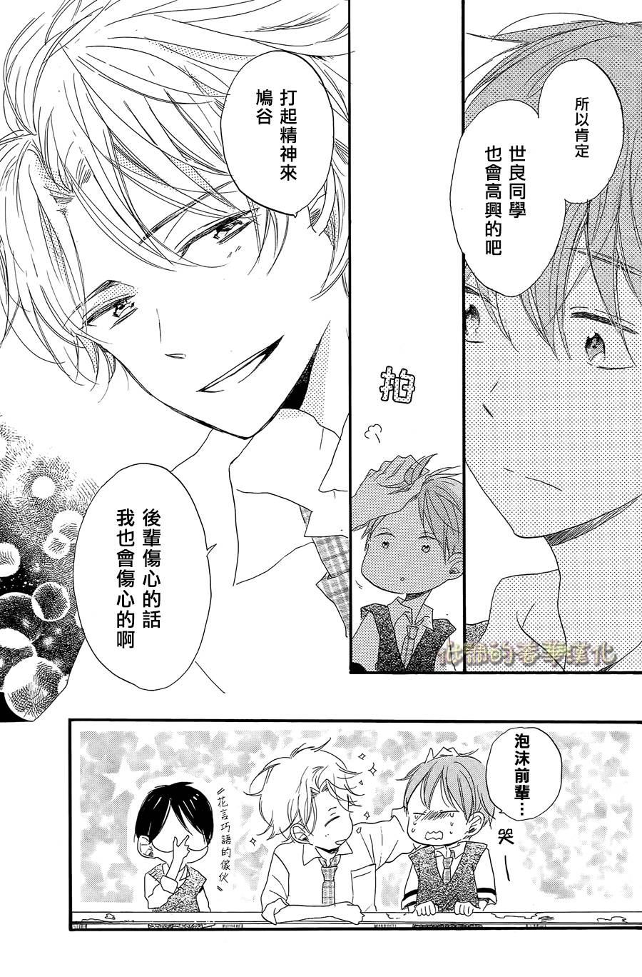 星屑水果糖韩漫全集-第06话无删减无遮挡章节图片 