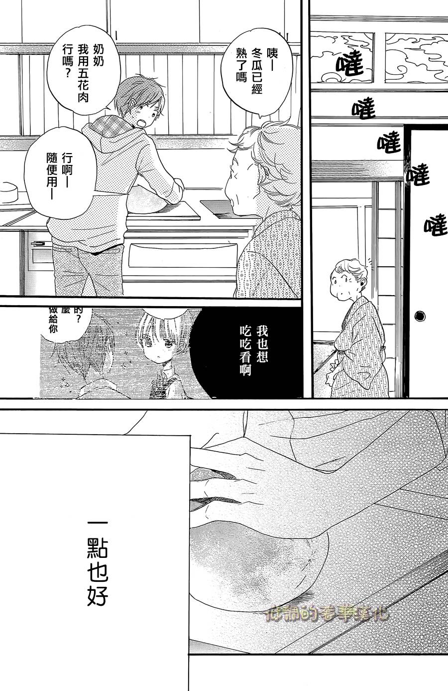 星屑水果糖韩漫全集-第06话无删减无遮挡章节图片 
