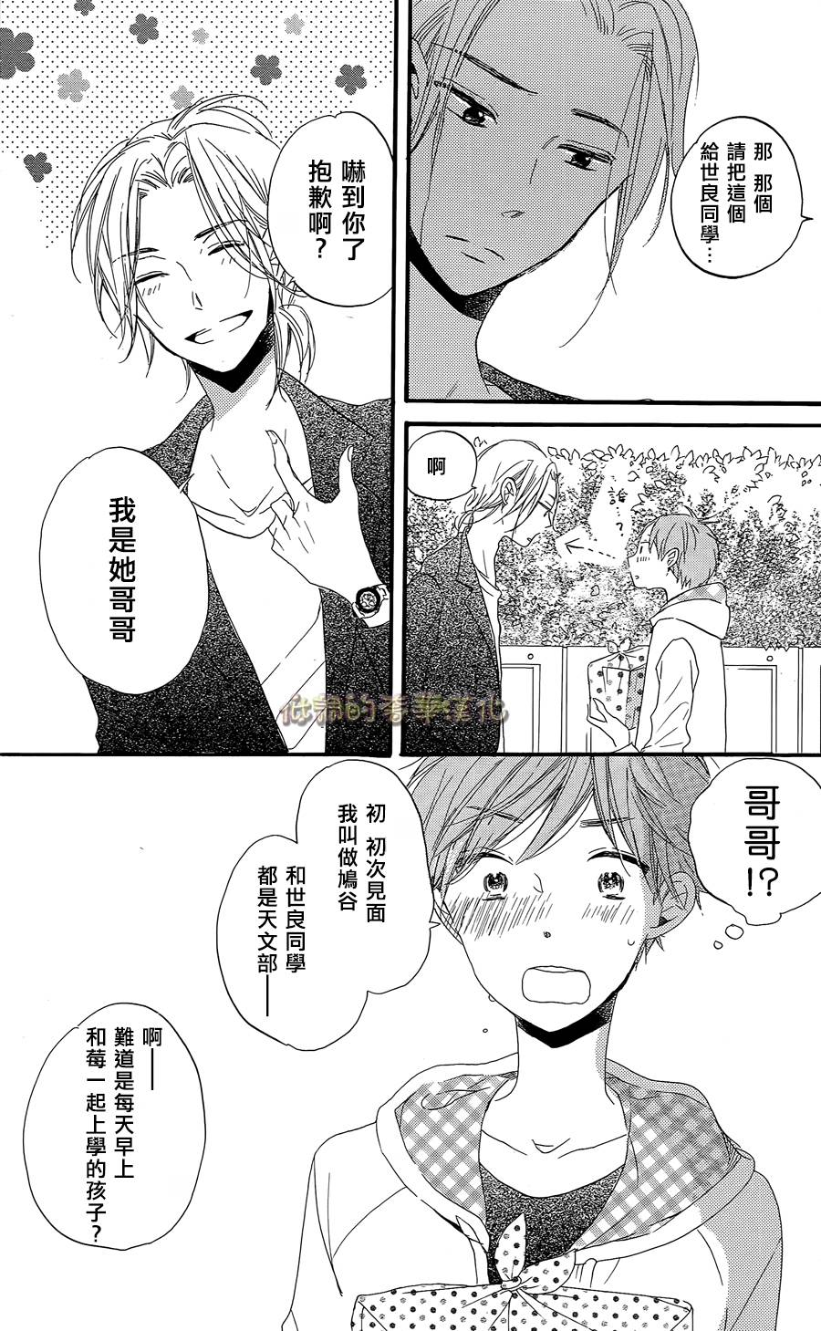 星屑水果糖韩漫全集-第06话无删减无遮挡章节图片 