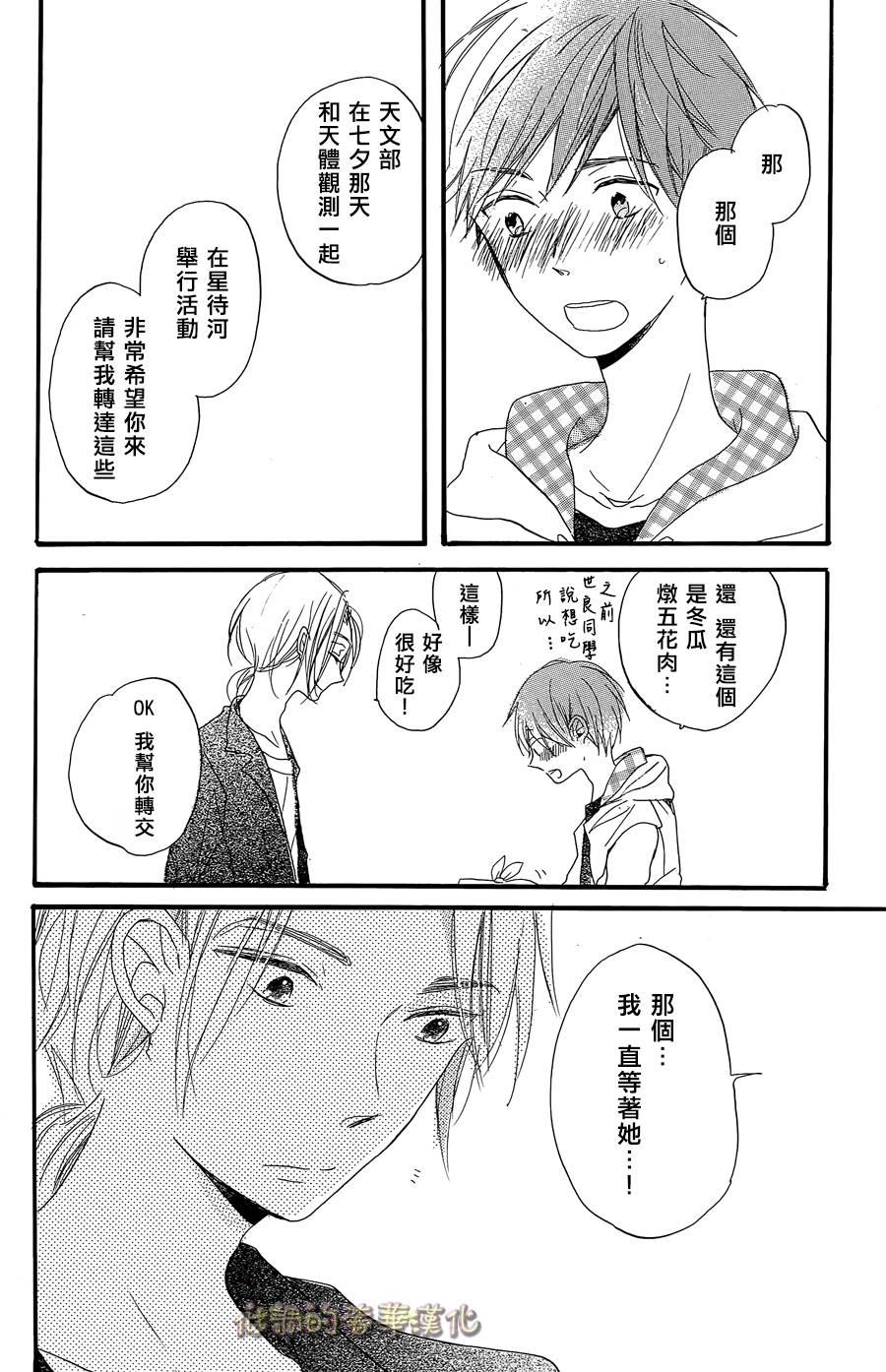 星屑水果糖韩漫全集-第06话无删减无遮挡章节图片 