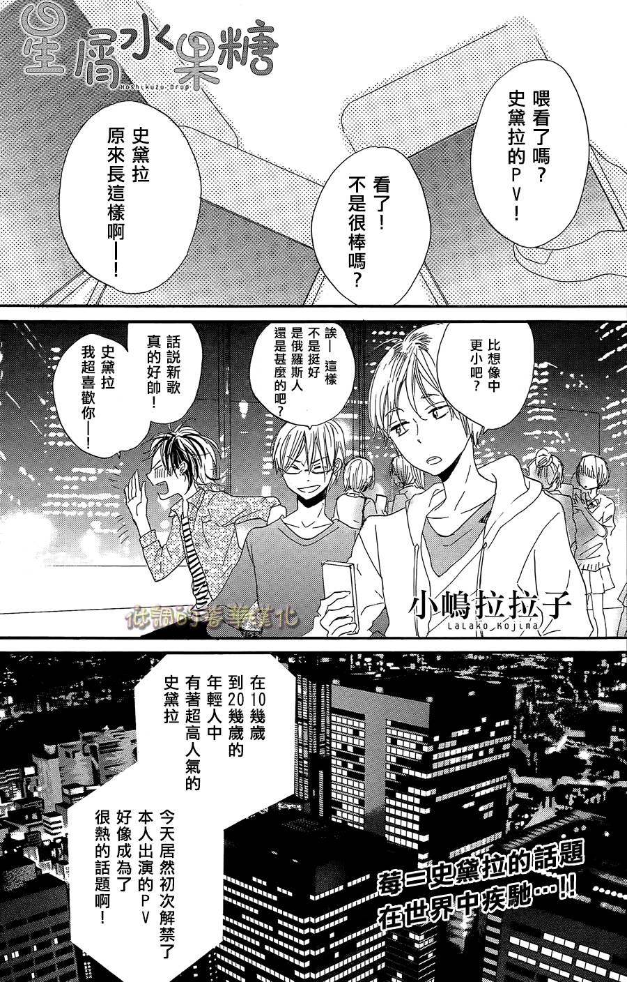 星屑水果糖韩漫全集-第06话无删减无遮挡章节图片 
