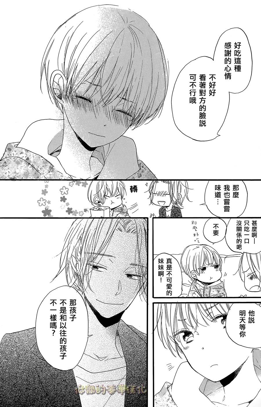 星屑水果糖韩漫全集-第06话无删减无遮挡章节图片 