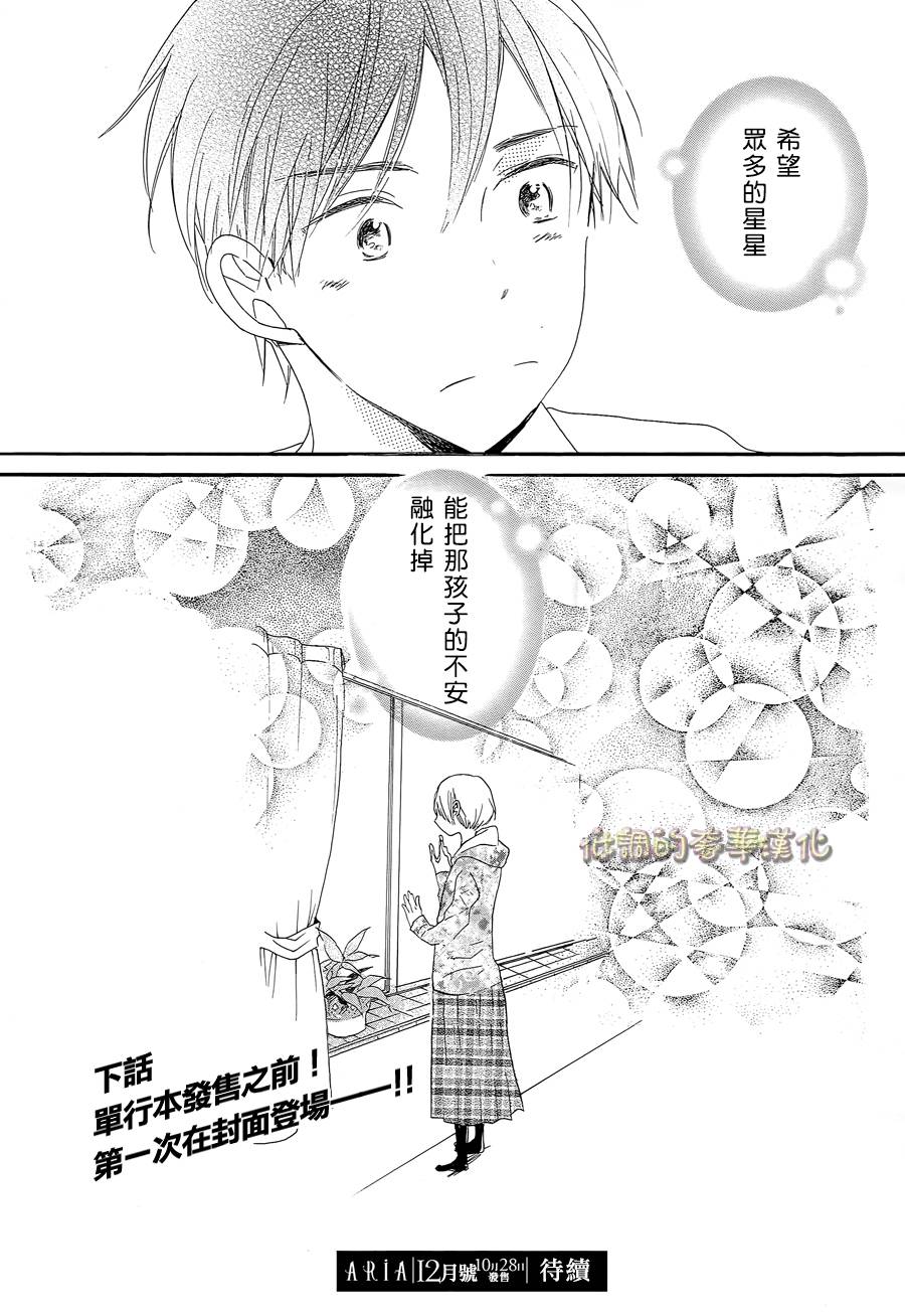 星屑水果糖韩漫全集-第06话无删减无遮挡章节图片 