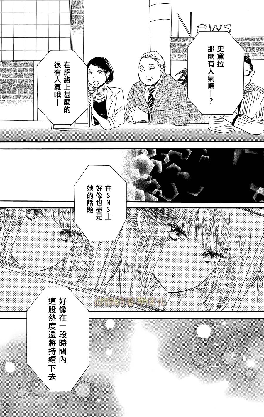 星屑水果糖韩漫全集-第06话无删减无遮挡章节图片 