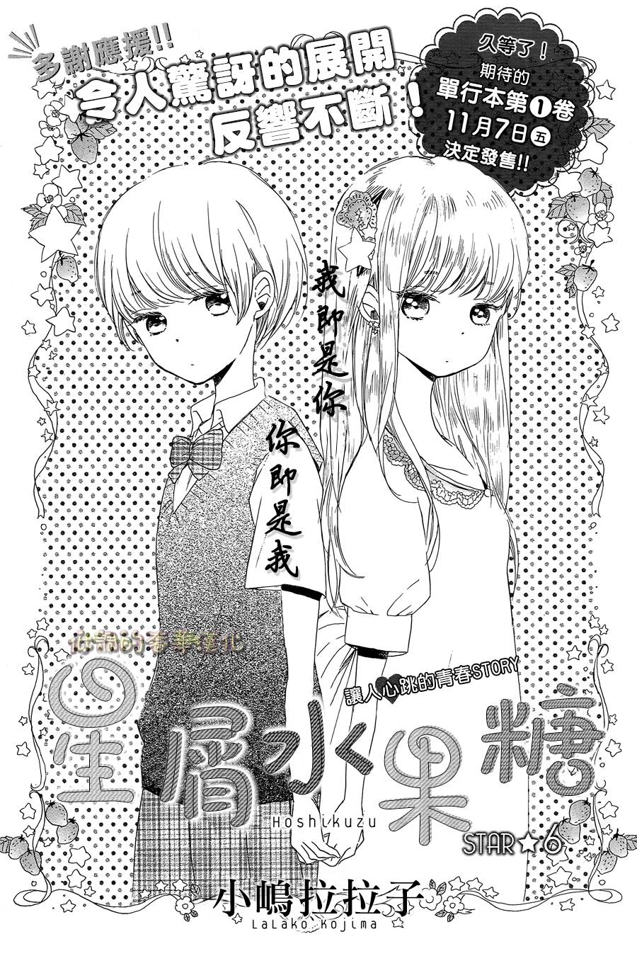 星屑水果糖韩漫全集-第06话无删减无遮挡章节图片 