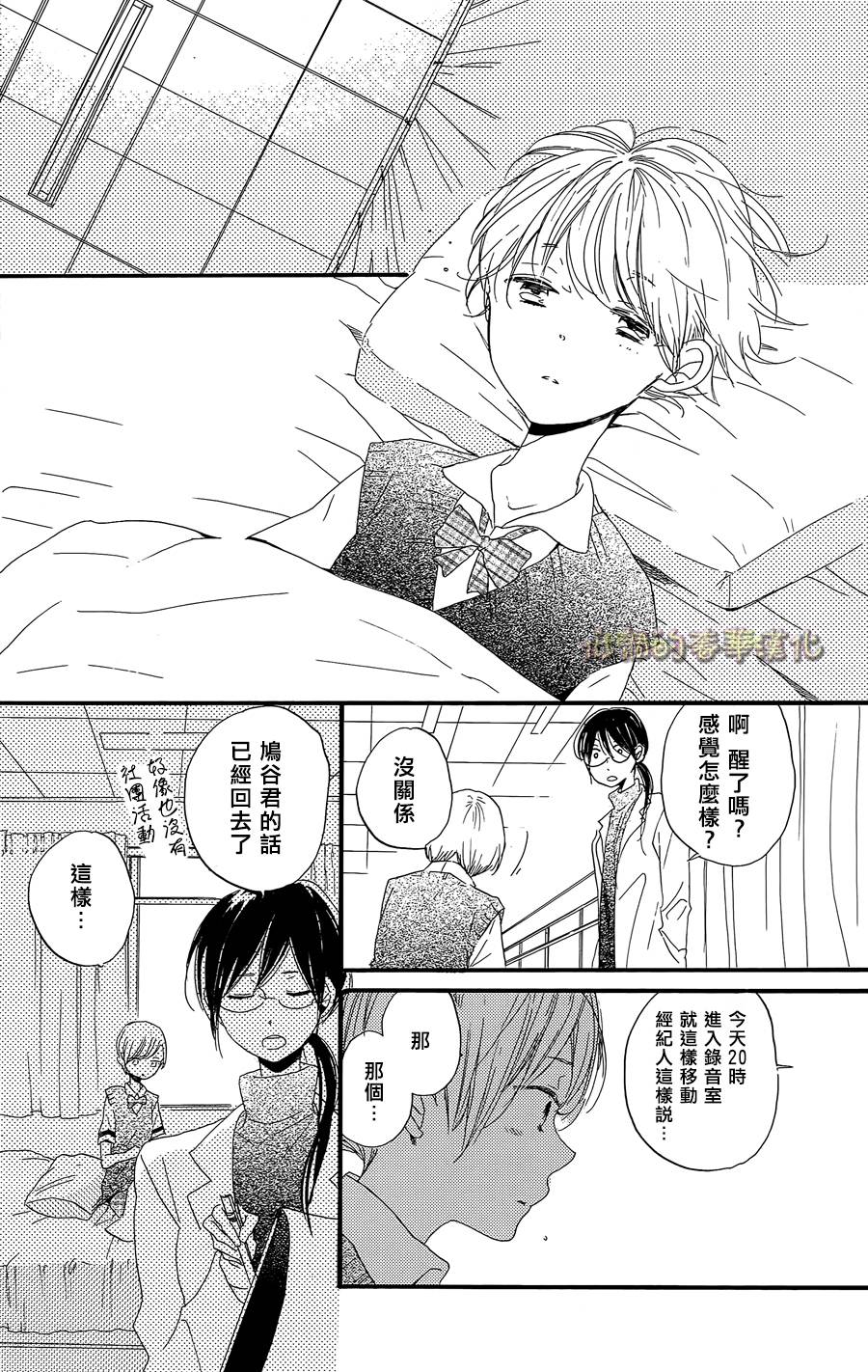 星屑水果糖韩漫全集-第06话无删减无遮挡章节图片 