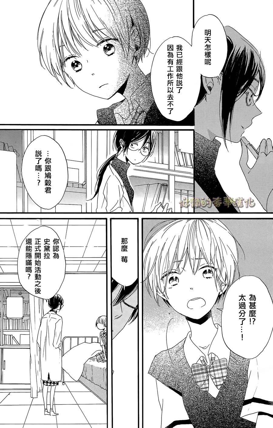 星屑水果糖韩漫全集-第06话无删减无遮挡章节图片 