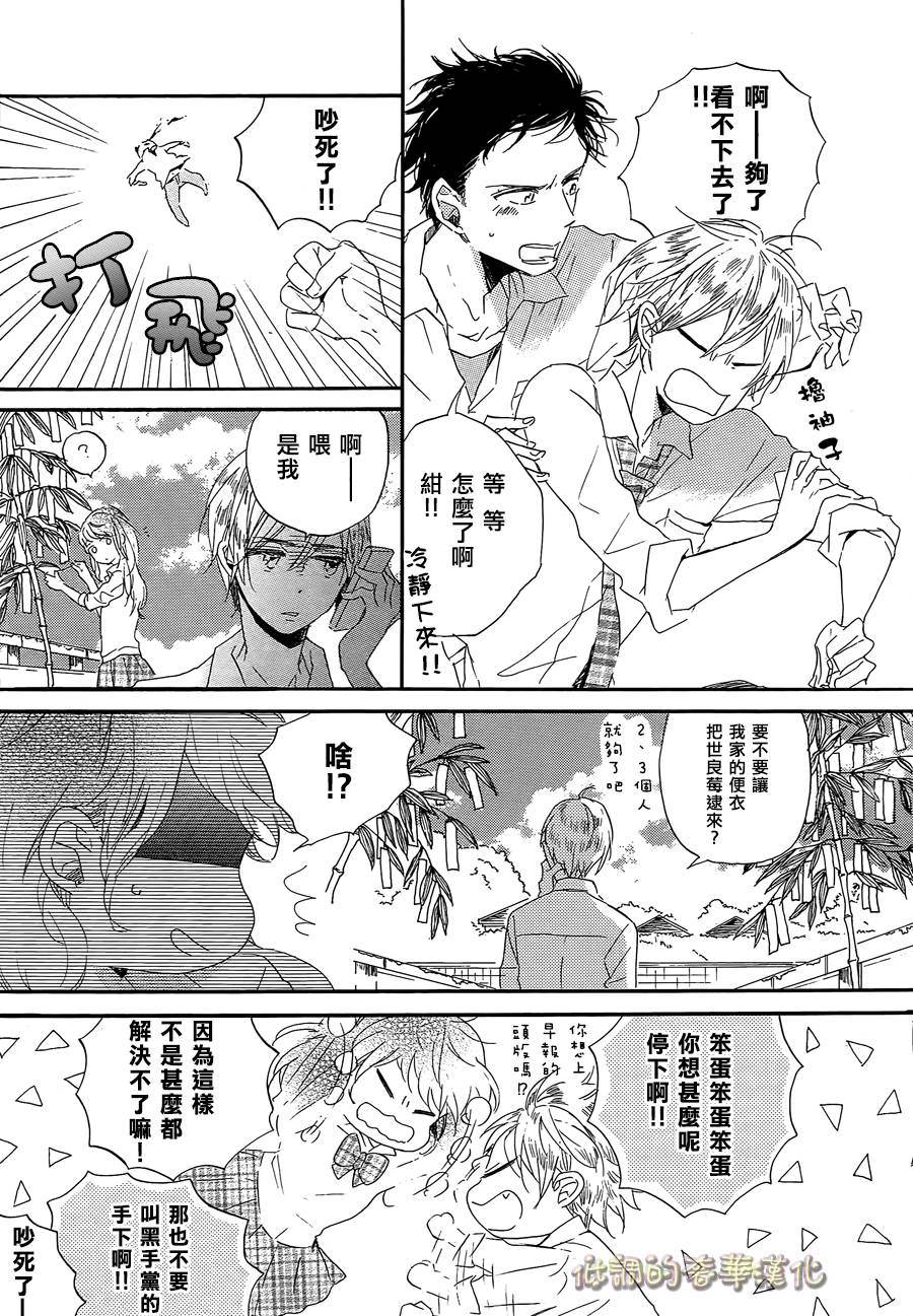 星屑水果糖韩漫全集-第07话无删减无遮挡章节图片 